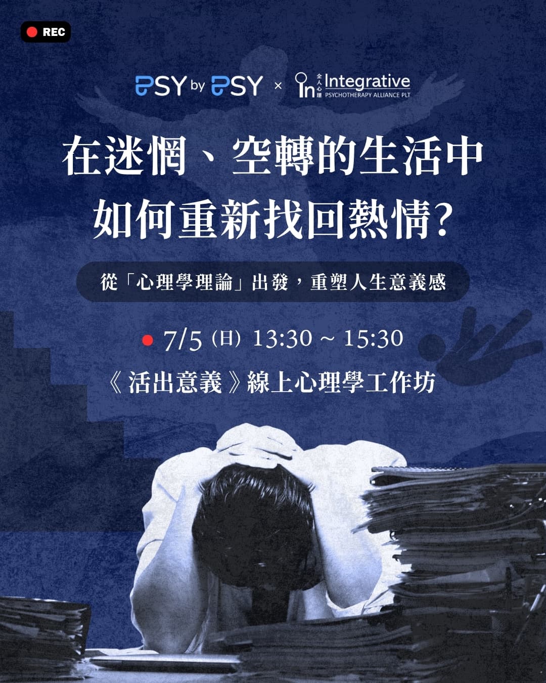 活出意義工作坊