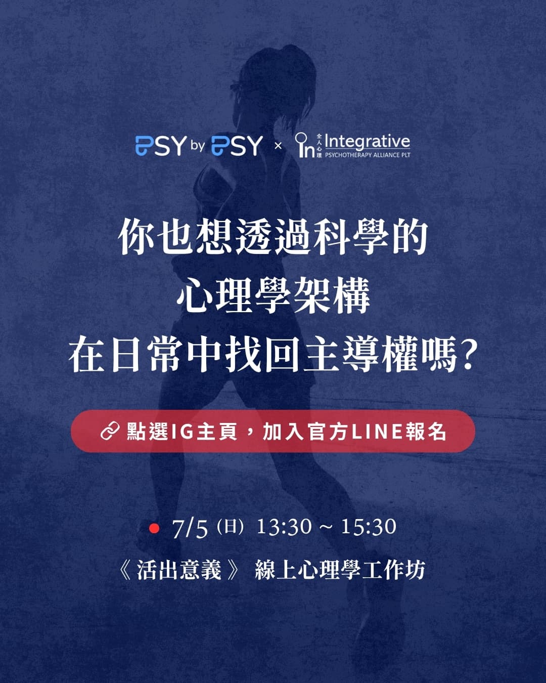 活出意義工作坊