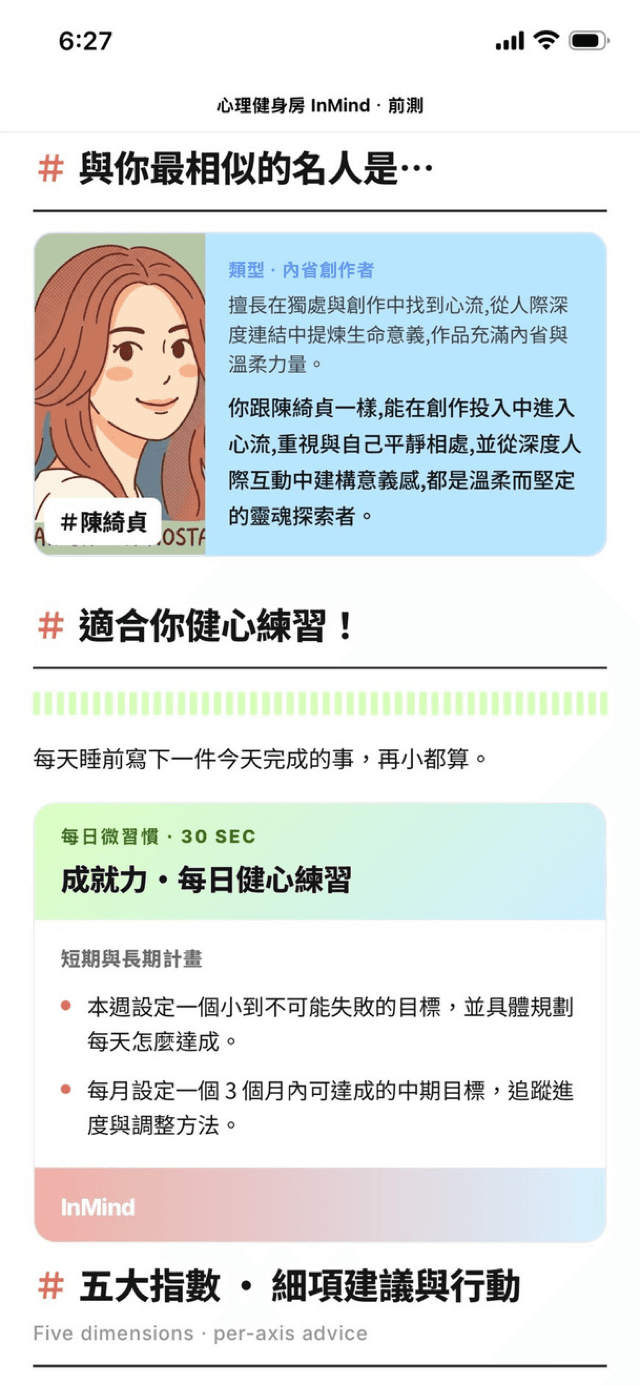 InMind 心理狀態報告