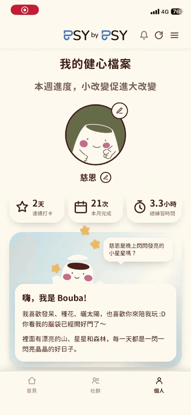 我的健心檔案
